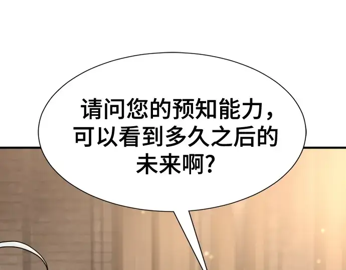 《史诗级领地设计师》第170话图43