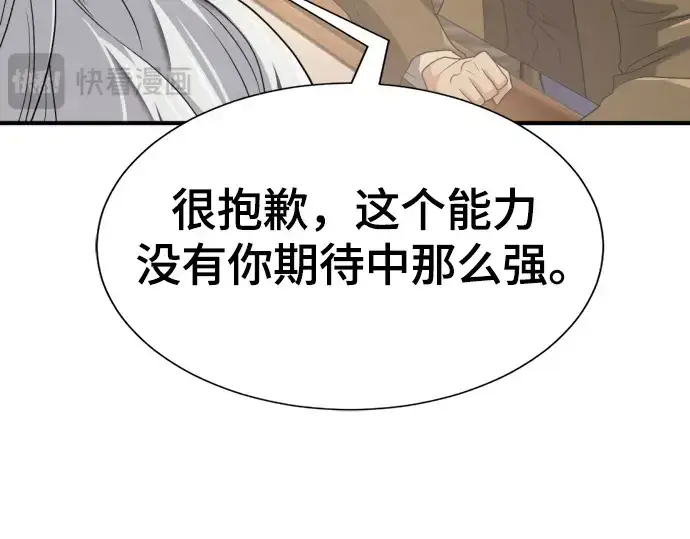 《史诗级领地设计师》第170话图45