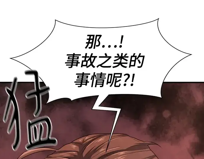 《史诗级领地设计师》第170话图50