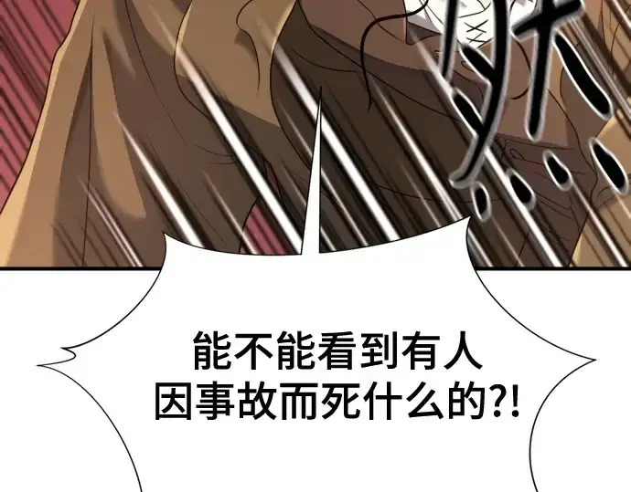 《史诗级领地设计师》第170话图52