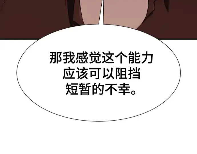 《史诗级领地设计师》第170话图59