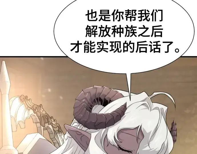 《史诗级领地设计师》第170话图66