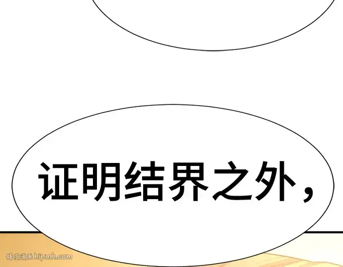 《史诗级领地设计师》第170话图72