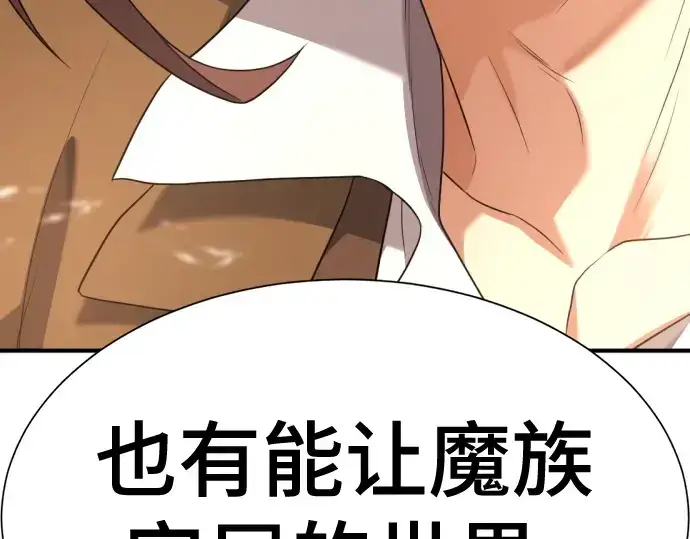 《史诗级领地设计师》第170话图75
