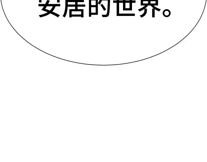 《史诗级领地设计师》第170话图76