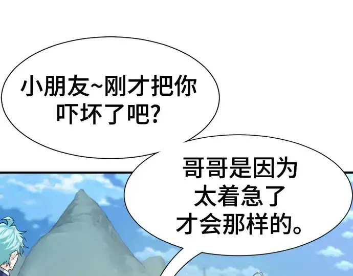 《史诗级领地设计师》第170话图82