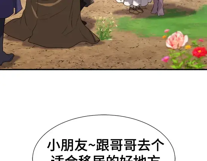 《史诗级领地设计师》第170话图84
