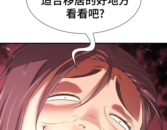 《史诗级领地设计师》第170话图85