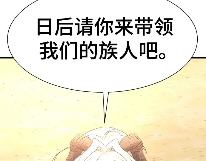 《史诗级领地设计师》第171话图102