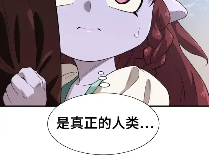《史诗级领地设计师》第171话图12