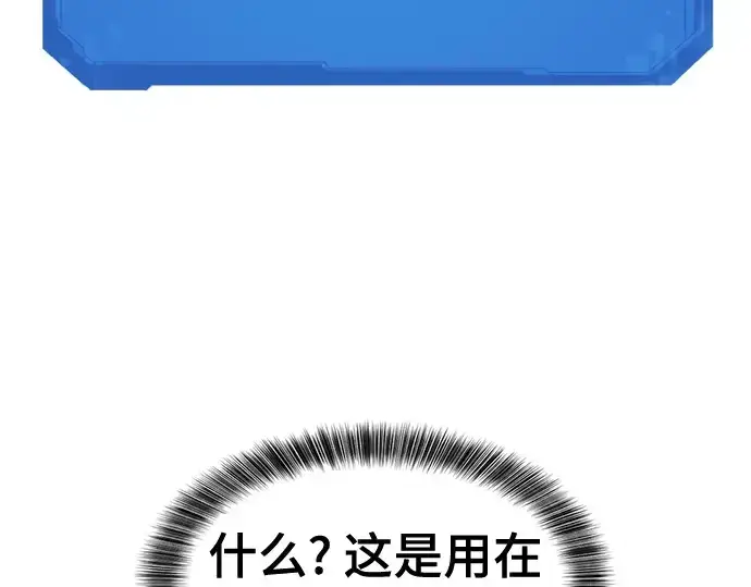 《史诗级领地设计师》第171话图132