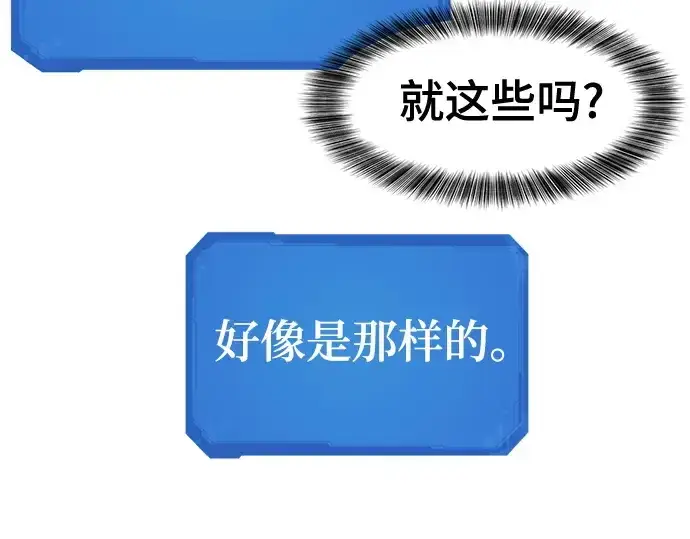 《史诗级领地设计师》第171话图135