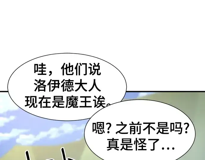 《史诗级领地设计师》第171话图141