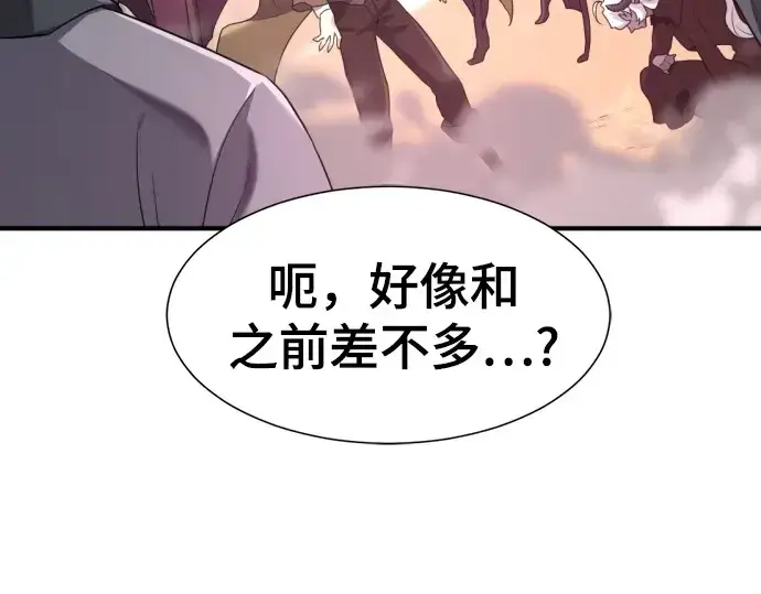 《史诗级领地设计师》第171话图143