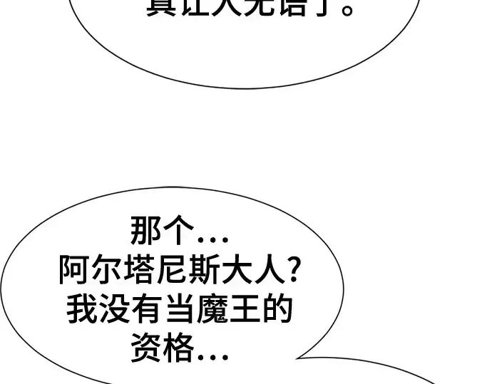 《史诗级领地设计师》第171话图147