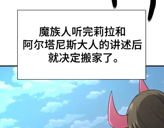 《史诗级领地设计师》第171话图186