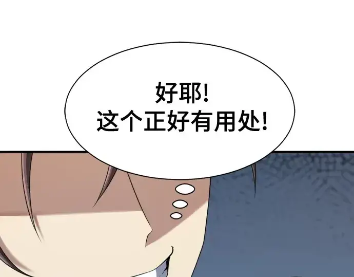 《史诗级领地设计师》第171话图204