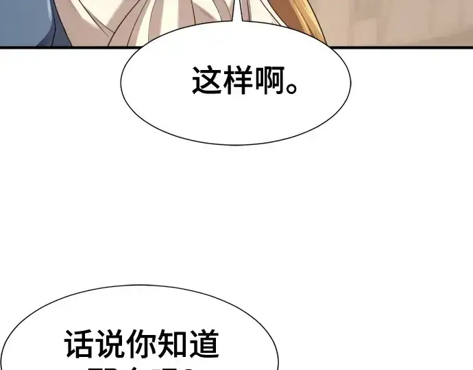 《史诗级领地设计师》第171话图31