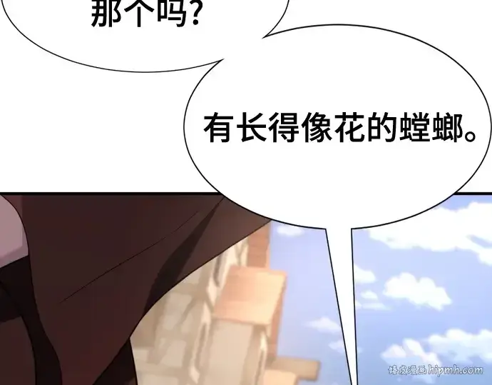 《史诗级领地设计师》第171话图32