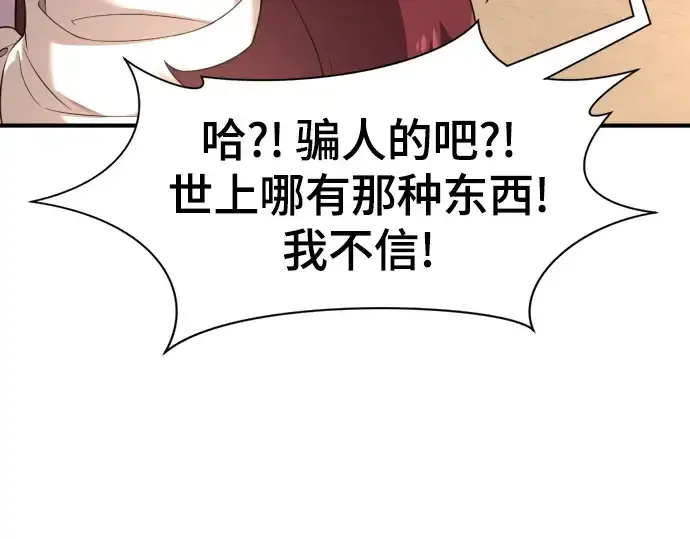 《史诗级领地设计师》第171话图34