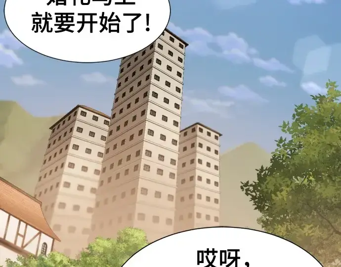 《史诗级领地设计师》第171话图36