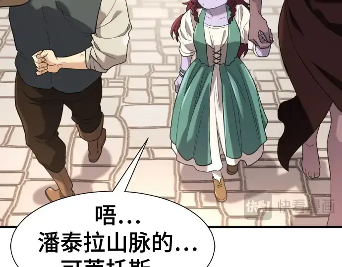 《史诗级领地设计师》第171话图39