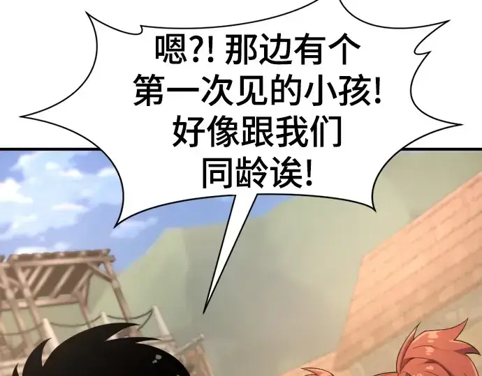 《史诗级领地设计师》第171话图41