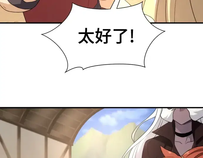 《史诗级领地设计师》第171话图43