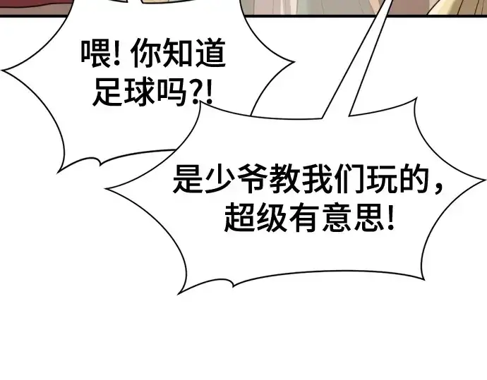 《史诗级领地设计师》第171话图45