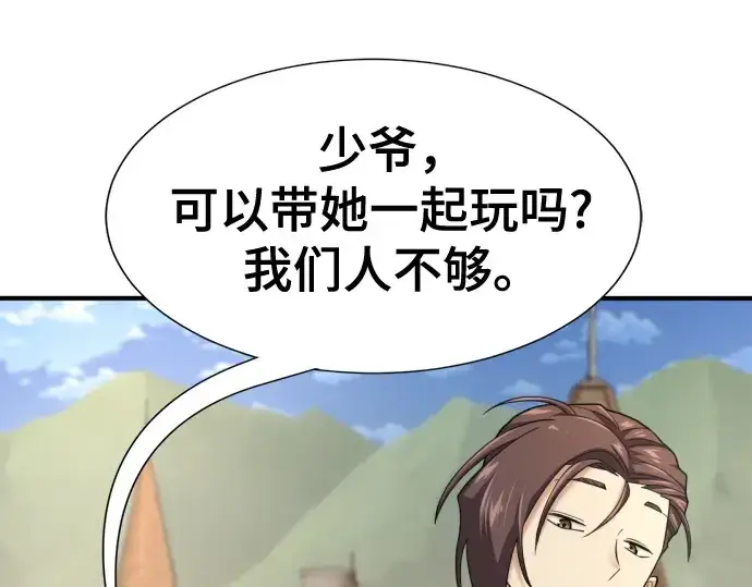 《史诗级领地设计师》第171话图46