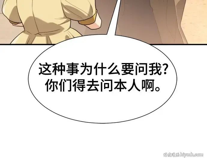 《史诗级领地设计师》第171话图48