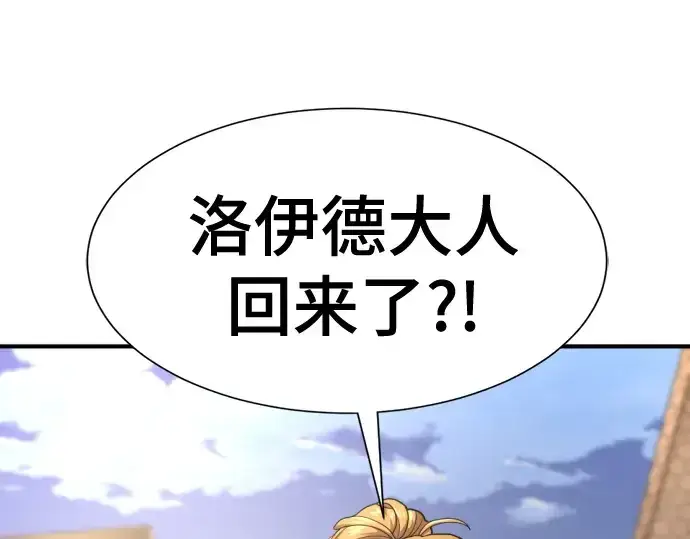 《史诗级领地设计师》第171话图5