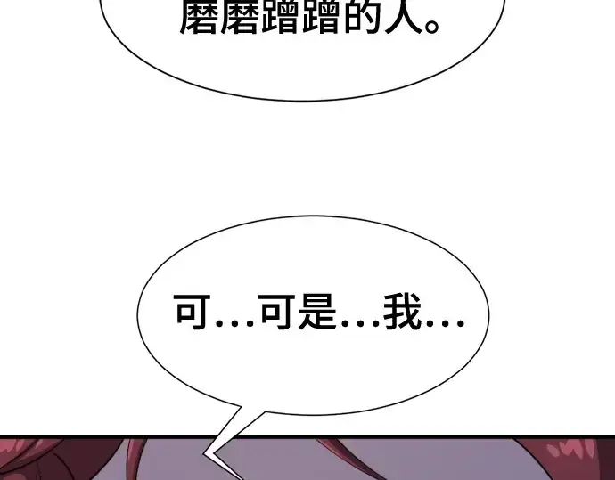 《史诗级领地设计师》第171话图51