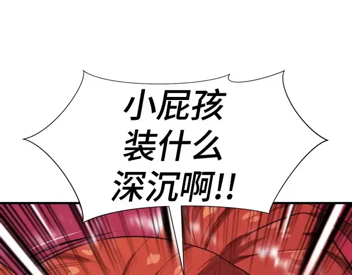 《史诗级领地设计师》第171话图59