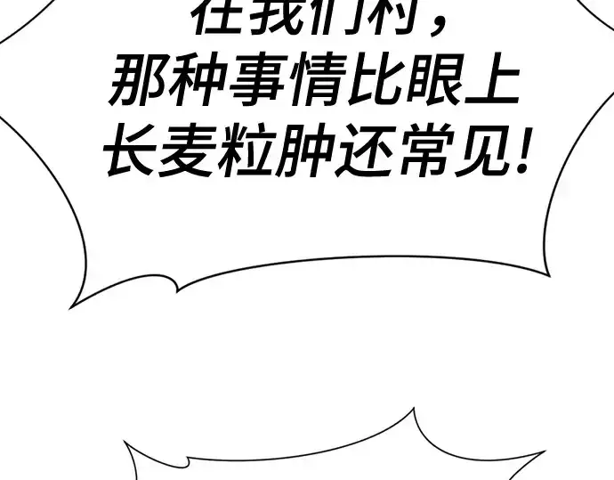《史诗级领地设计师》第171话图62