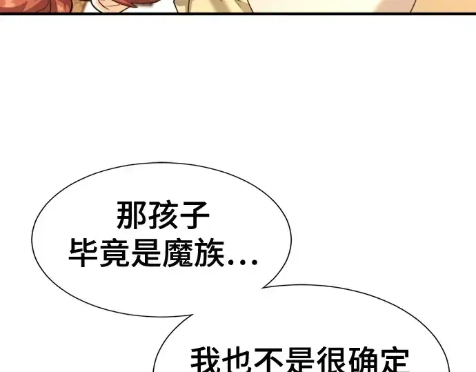 《史诗级领地设计师》第171话图78