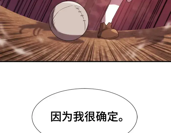 《史诗级领地设计师》第171话图83