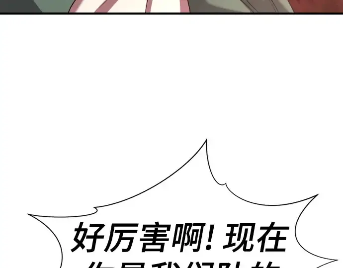 《史诗级领地设计师》第171话图92