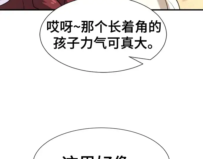 《史诗级领地设计师》第171话图95