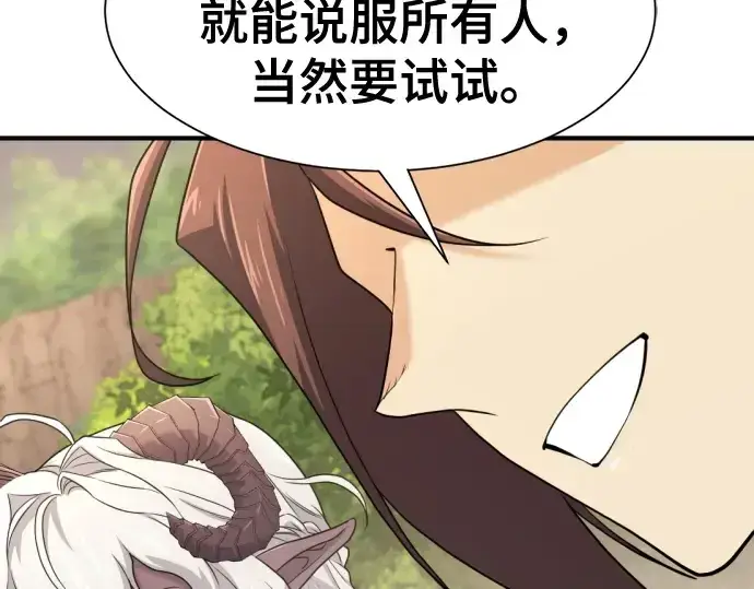《史诗级领地设计师》第172话图101