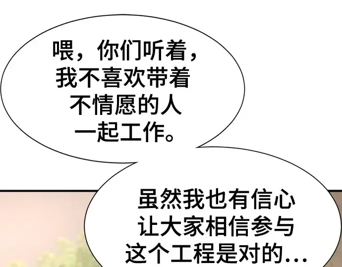 《史诗级领地设计师》第172话图103