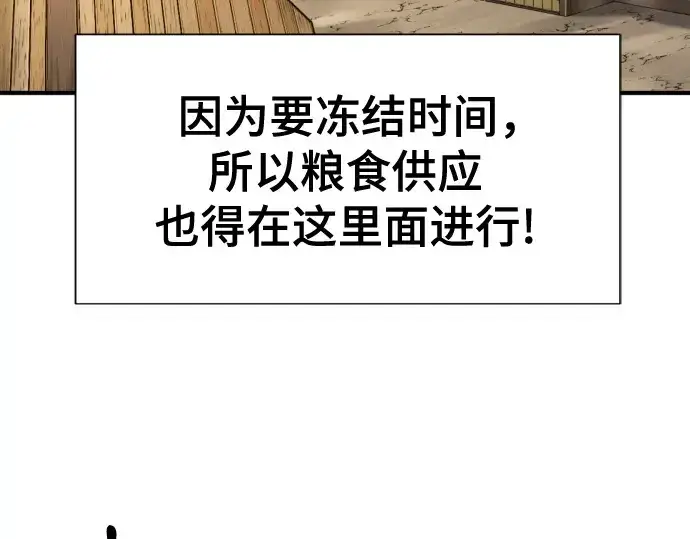 《史诗级领地设计师》第172话图11