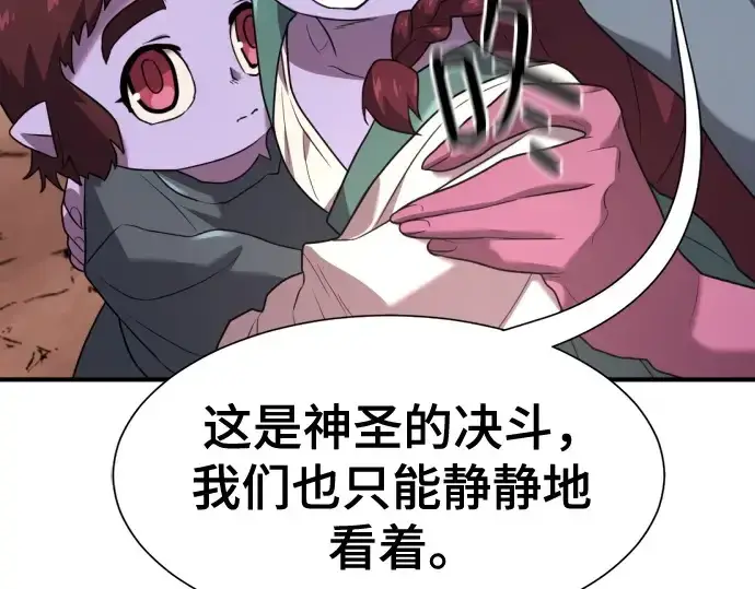 《史诗级领地设计师》第172话图129