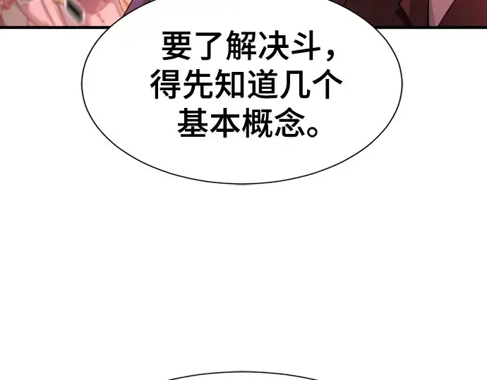 《史诗级领地设计师》第172话图135