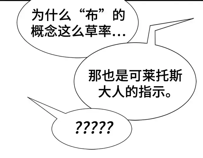 《史诗级领地设计师》第172话图141