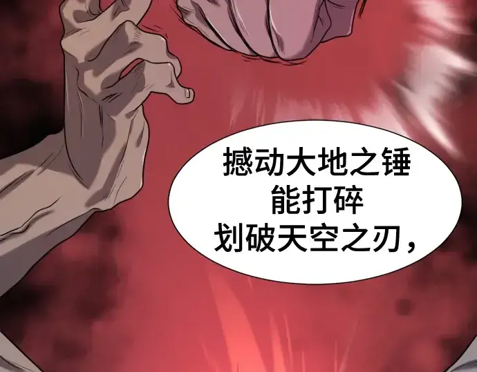 《史诗级领地设计师》第172话图143