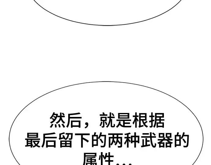 《史诗级领地设计师》第172话图156