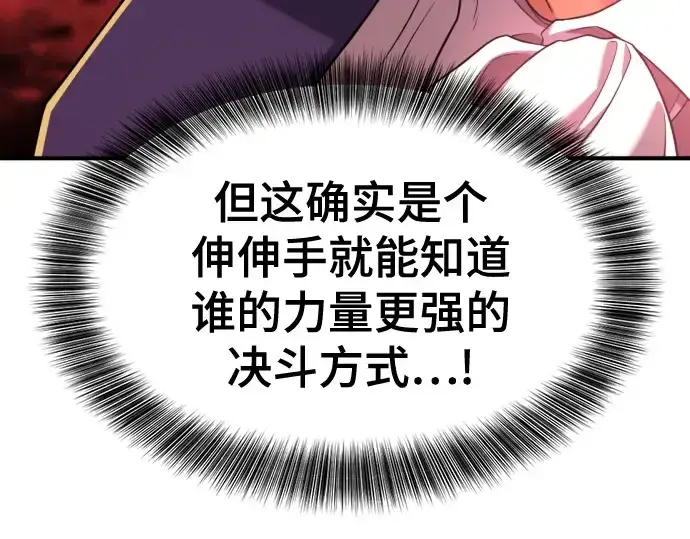 《史诗级领地设计师》第172话图163