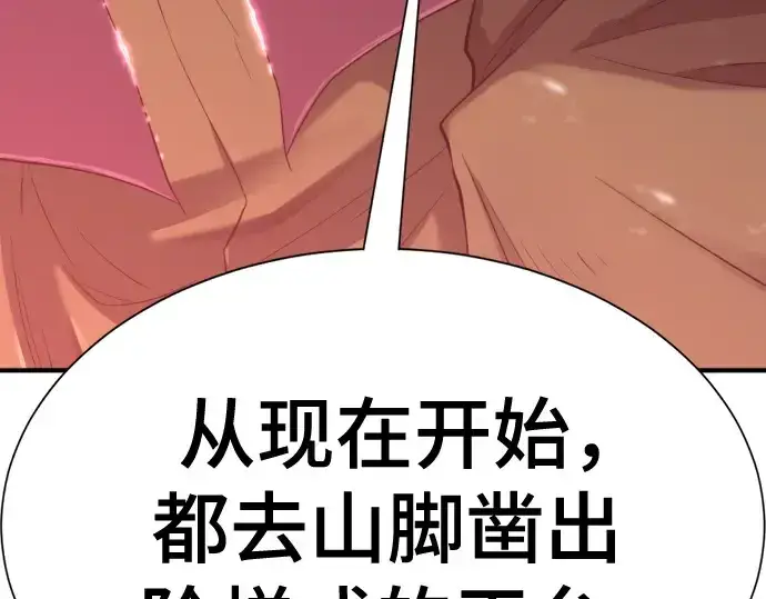 《史诗级领地设计师》第172话图238