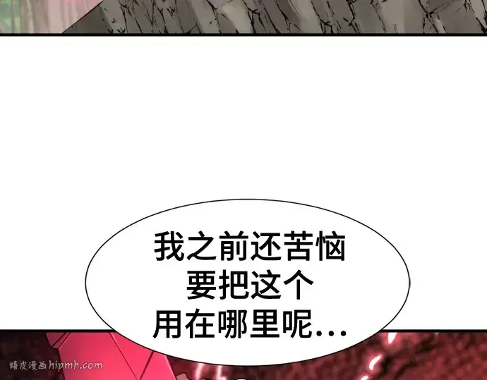 《史诗级领地设计师》第172话图32